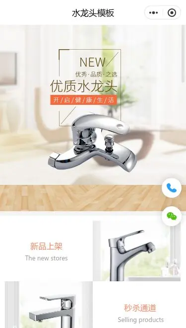 水龙头五金商城小程序模板首页预览