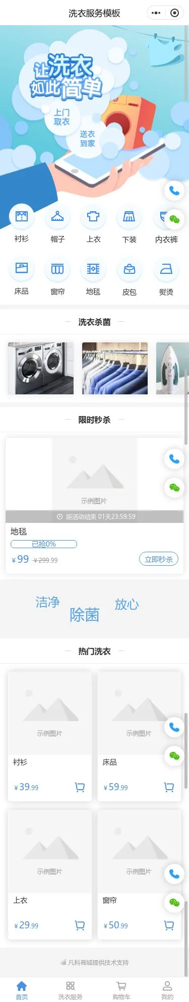 在线洗衣服务小程序模板首页预览