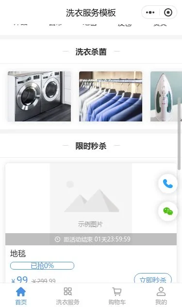 在线洗衣服务小程序模板第2个页面预览