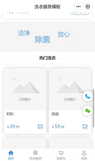 在线洗衣服务小程序模板第3个页面预览