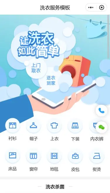 在线洗衣服务小程序模板首页预览