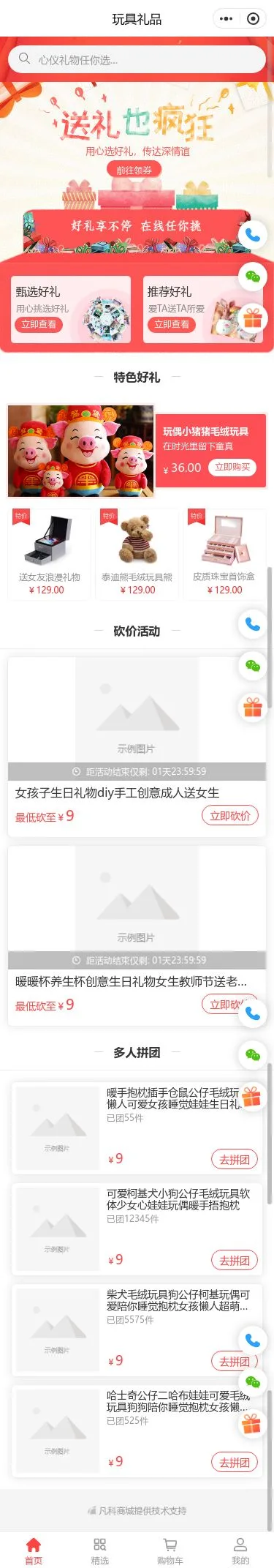 派对礼品商城小程序模板首页预览
