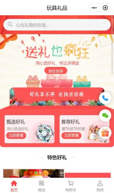 派对礼品商城小程序模板第1个页面预览