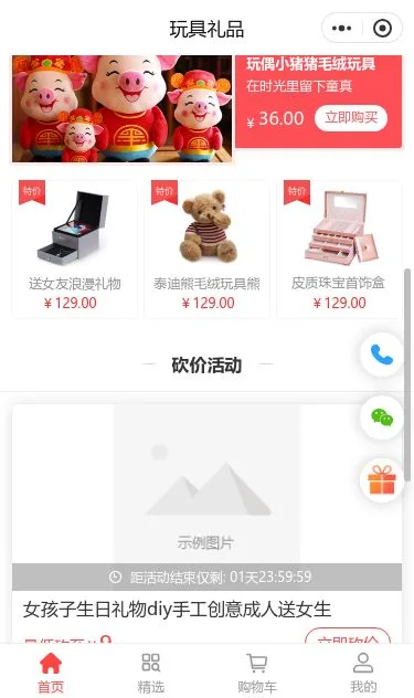 派对礼品商城小程序模板第2个页面预览