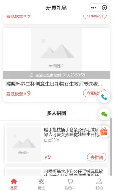 派对礼品商城小程序模板第3个页面预览