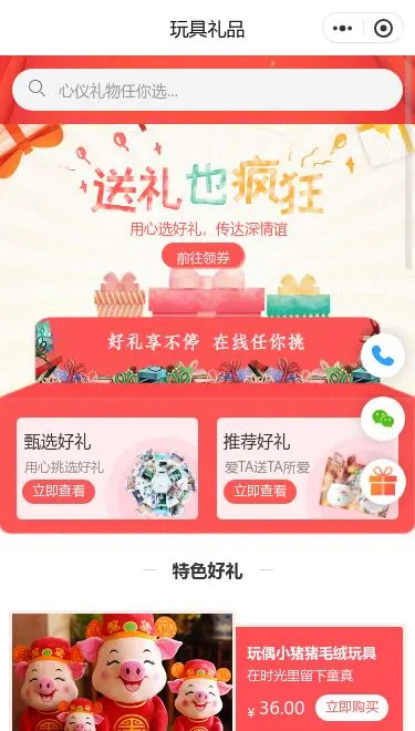 派对礼品商城小程序模板首页预览