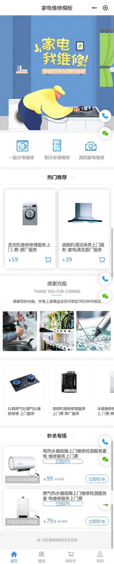 家庭家电维修服务小程序模板首页预览