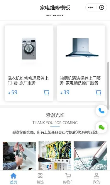 家庭家电维修服务小程序模板第2个页面预览