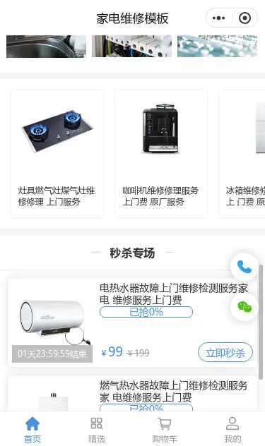 家庭家电维修服务小程序模板第3个页面预览