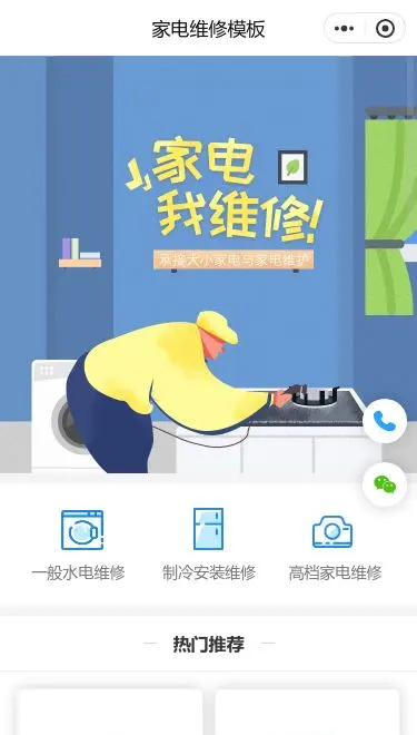 家庭家电维修服务小程序模板首页预览