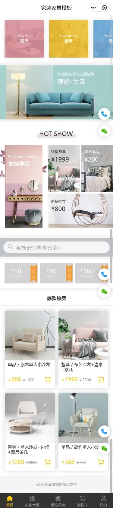 轻奢家装家具商城小程序模板首页预览