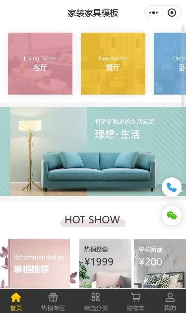 轻奢家装家具商城小程序模板第1个页面预览