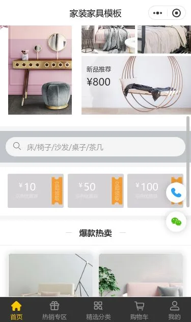轻奢家装家具商城小程序模板第2个页面预览