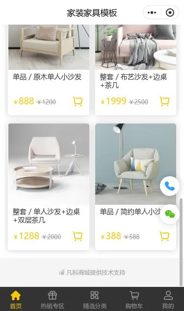 轻奢家装家具商城小程序模板第3个页面预览