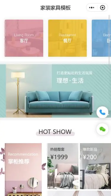 轻奢家装家具商城小程序模板首页预览
