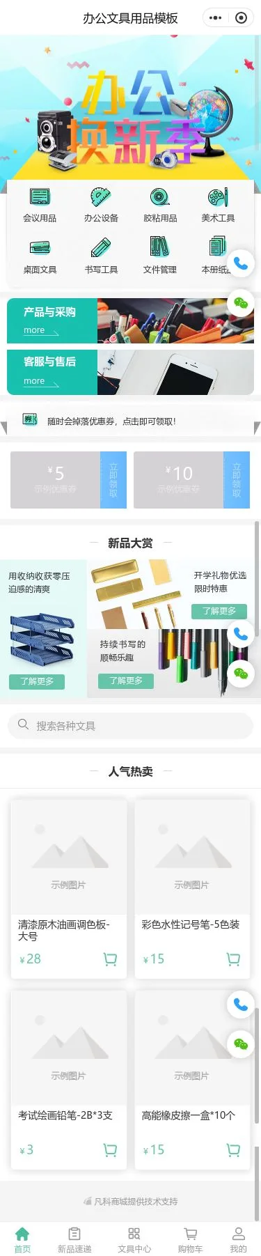 办公文具用品商城小程序模板首页预览