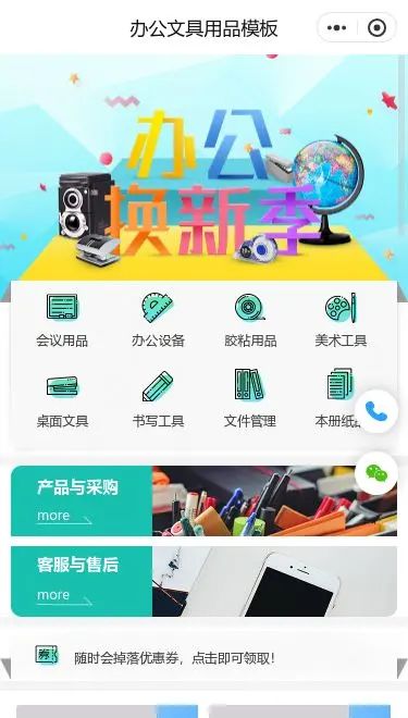 办公文具用品商城小程序模板首页预览