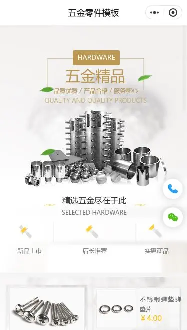五金紧固件商城小程序模板首页预览