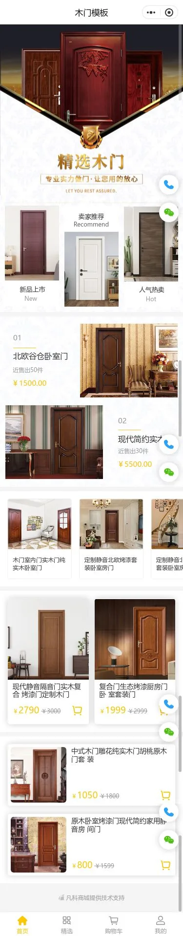 实木门建材商城小程序模板首页预览