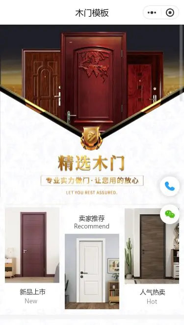 实木门建材商城小程序模板首页预览