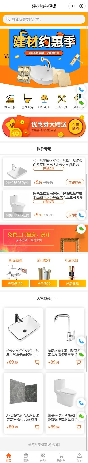 建材五金促销商城小程序模板首页预览