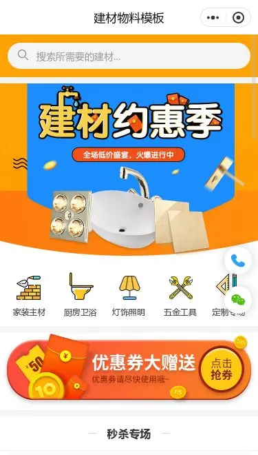 建材五金促销商城小程序模板首页预览