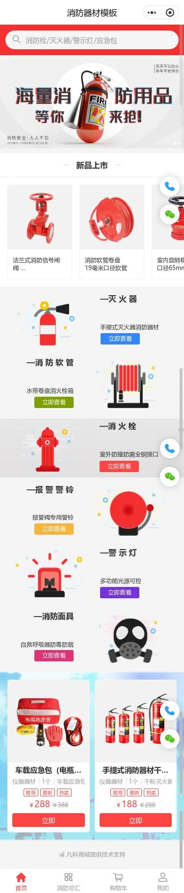 消防器材商城小程序模板首页预览