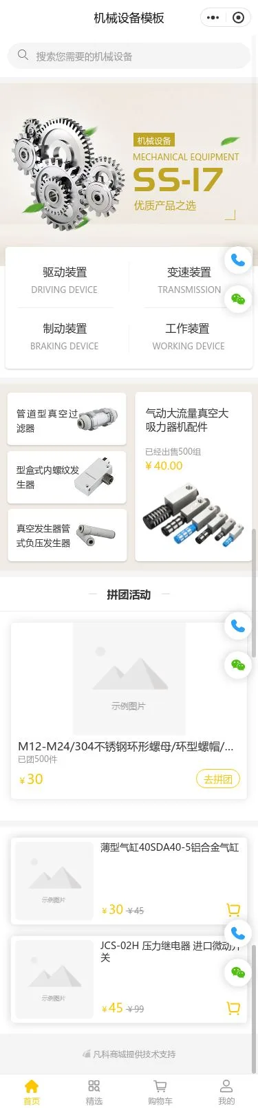 传动机械设备商城小程序模板首页预览