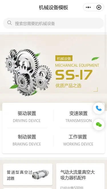 传动机械设备商城小程序模板首页预览