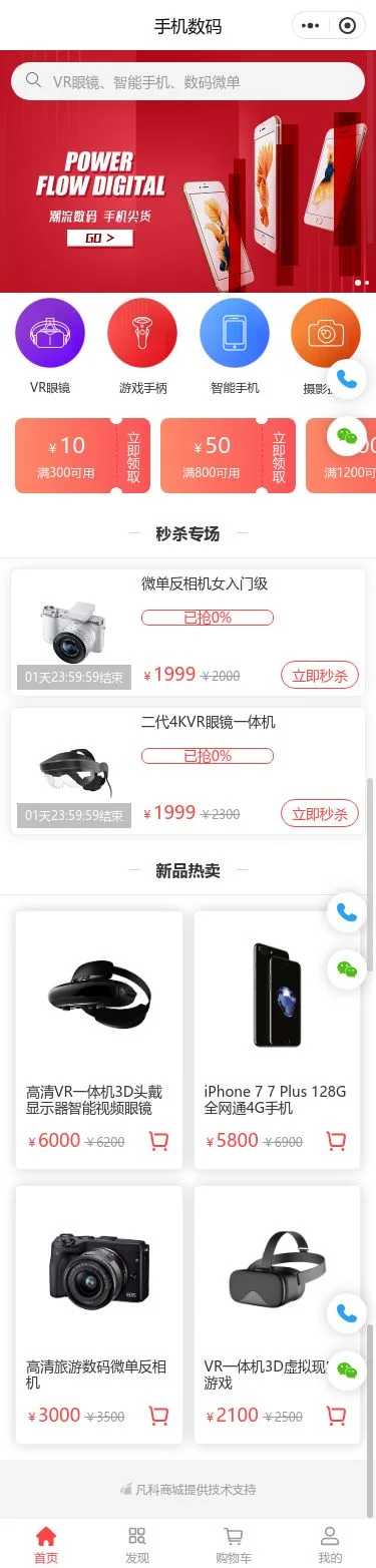 手机数码产品商城小程序模板首页预览
