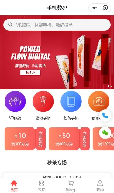 手机数码产品商城小程序模板第1个页面预览