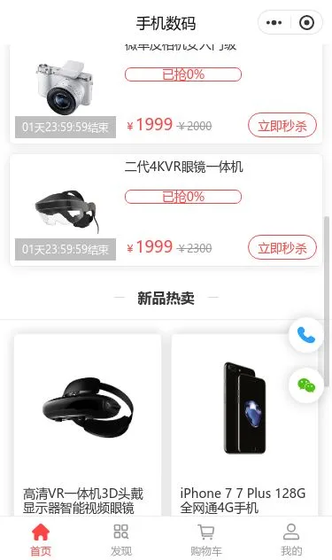 手机数码产品商城小程序模板第2个页面预览