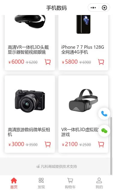 手机数码产品商城小程序模板第3个页面预览