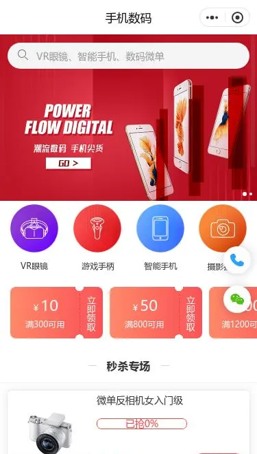 手机数码产品商城小程序模板首页预览