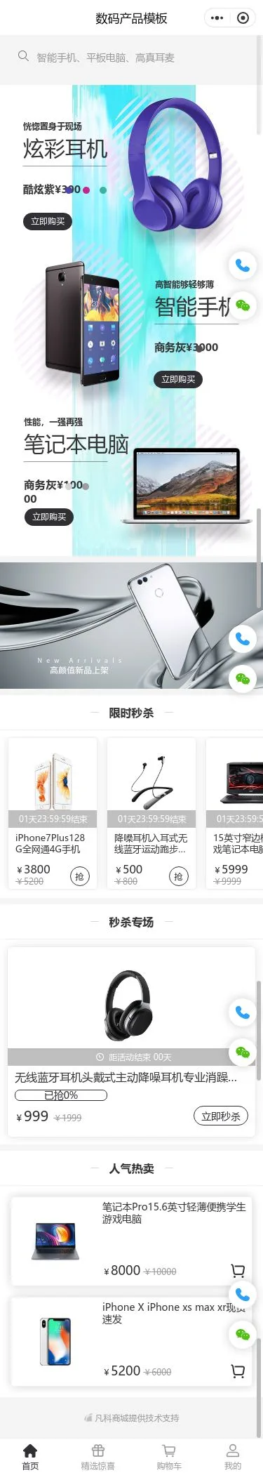 手机耳机数码商城小程序模板首页预览