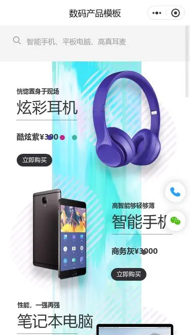 手机耳机数码商城小程序模板首页预览