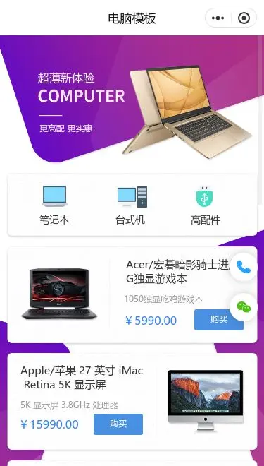 电脑数码设备商城小程序模板首页预览