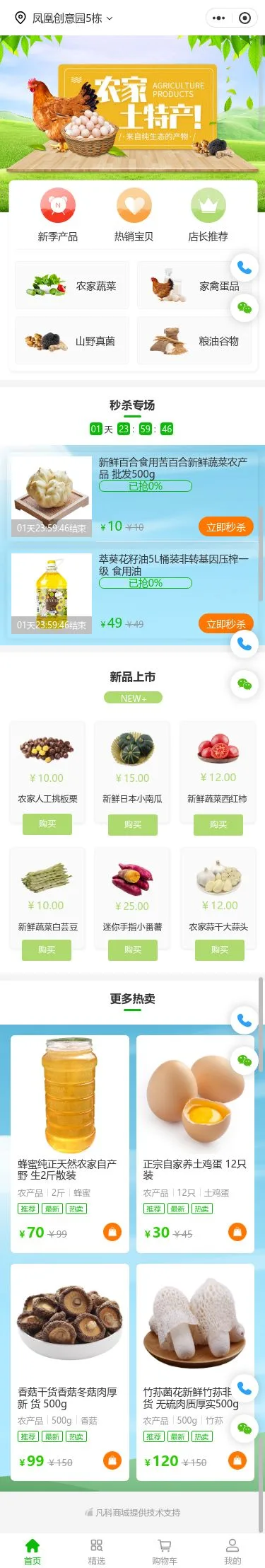 土鸡蛋农产品商城小程序模板首页预览