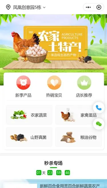 土鸡蛋农产品商城小程序模板首页预览