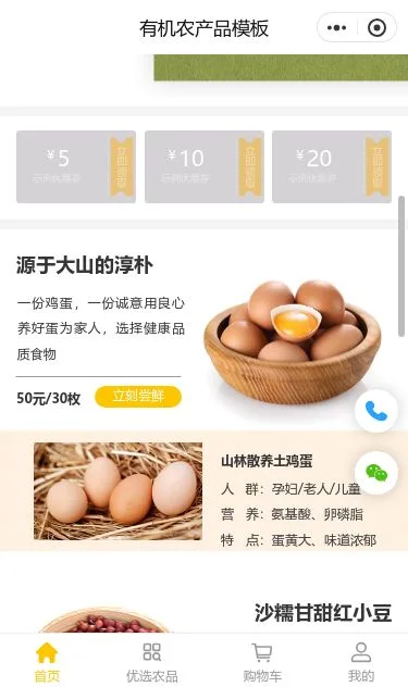 有机禽类农产品商城小程序模板第2个页面预览