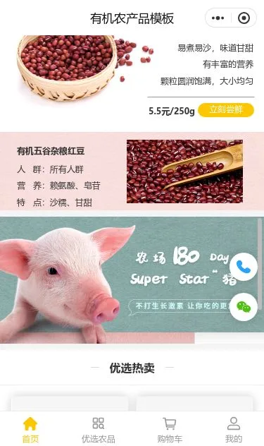有机禽类农产品商城小程序模板第3个页面预览