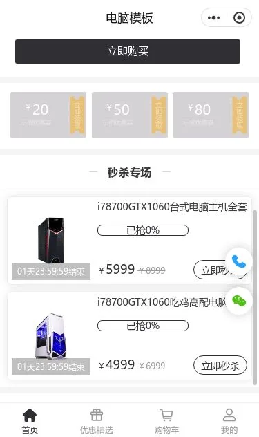 办公笔记本电脑商城小程序模板第2个页面预览