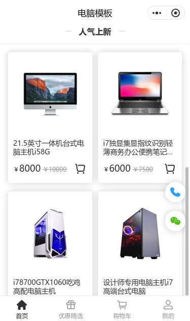 办公笔记本电脑商城小程序模板第3个页面预览