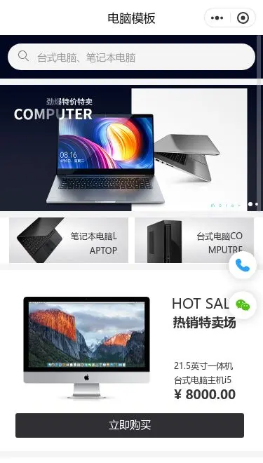 办公笔记本电脑商城小程序模板首页预览