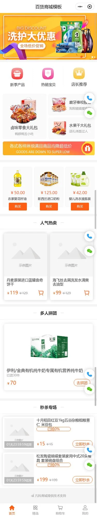 商超便利优惠商城小程序模板首页预览