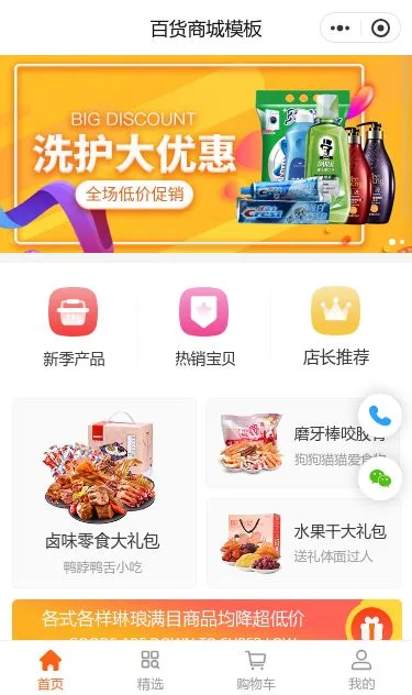 商超便利优惠商城小程序模板第1个页面预览