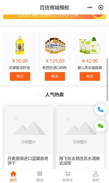 商超便利优惠商城小程序模板第2个页面预览