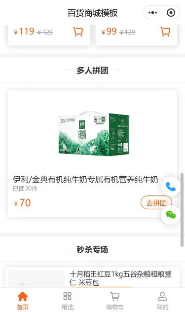 商超便利优惠商城小程序模板第3个页面预览