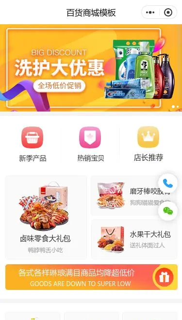商超便利优惠商城小程序模板首页预览