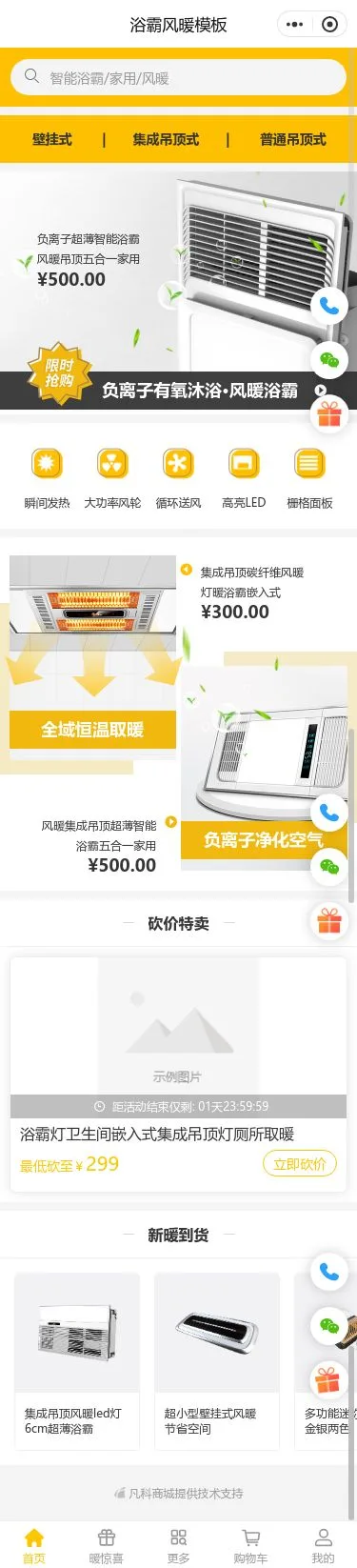 浴霸暖风建材商城小程序模板首页预览